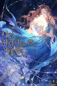 Gửi anh, chàng trai không thuộc về em