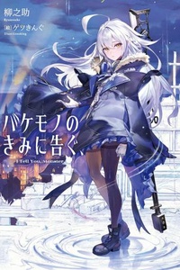 Gửi đến em, quái vật,