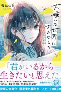 Gửi lời từ biệt đến thế giới tôi căm ghét