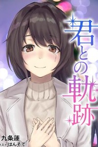 Hành Trình Cùng Em