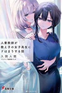 Hitozuma Kyoushi ga Oshiego no Joshikousei ni Do Hamari Suru Hanashi