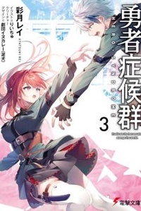 Hội chứng anh hùng