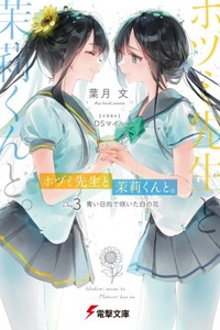 Hozumi-sensei to Matsuri-kun to.