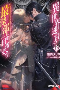 Hướng Tới Tầng Sâu Nhất Của Mê Cung Dị Giới