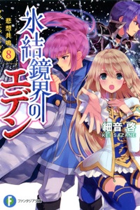 Hyouketsu Kyoukai no Eden