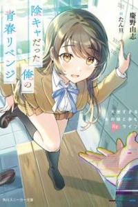 I (30), Who Works for a Black Company and Died While Regretting My Gloomy Life, Started Over From High School!