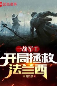 I Became a Tycoon During World War I: Starting with Saving France