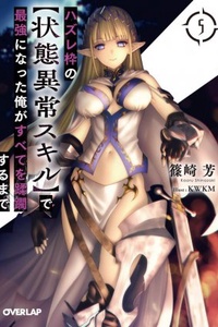 I Became the Strongest With The Failure Frame【Abnormal State Skill】As I Devastated Everything