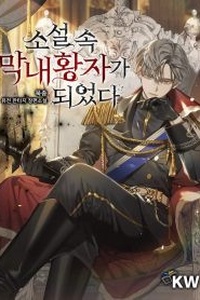 I Became the Youngest Prince in the Novel