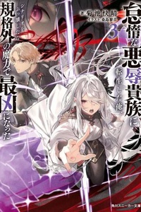 I Was Reincarnated as a Lazy, Arrogant Noble, but After Crushing the Scenario with Effort, I Became the Strongest with Extraordinary Magic.