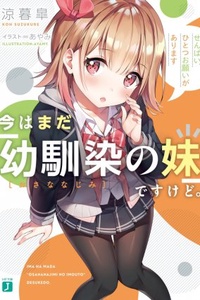 Ima wa mada 'osananajimi no imōto' desukedo.