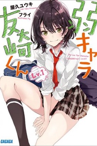 Jaku-chara Tomozaki-kun