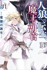 Jinrou e no Tensei, Maou no Fukukan