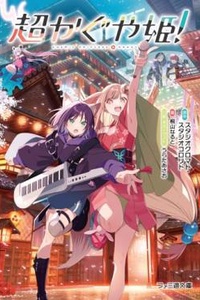 Kaguya: Công Chúa Vũ Trụ!