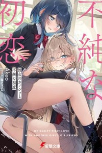 Kanojo no Kanojo to Fujun na Hatsukoi