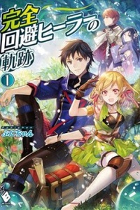 Kanzen Kaihi Healer no Kiseki