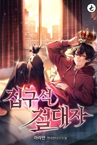 Kẻ Cư Ngụ Tối Thượng