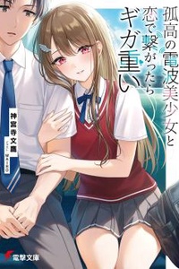 Khi kết nối tình yêu với cô gái điện sóng cô độc thì lại siêu nặng tình