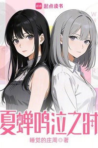 Khi Ve Sầu Mùa Hạ Cất Tiếng Khóc