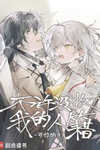 Không Được Tước Bỏ Nhân Quyền Của Tôi