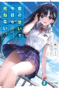 Kimi no sei de Kyou mo Shinenai