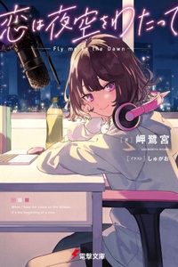 Koi wa Yozora wo Watatte