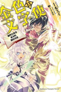 Konjiki no Wordmaster