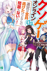 Kusoge Online (BETA)