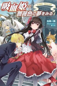 Kyuuketsu Hime wa Barairo no Yume o Miru