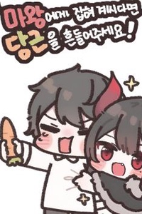 Lắc cà rốt nếu bạn bị Ma Vương bắt giữ!