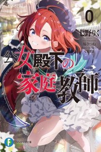 Làm gia sư cho con gái Công tước: phần Học viện Hoàng gia