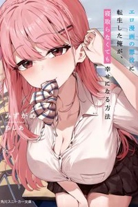 Làm thế nào mà tôi, người đã tái sinh thành nhân vật phản diện trong một bộ eromanga, lại có thể đạt được hạnh phúc mà không cần NTR