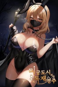 Lãnh chúa độc tài của Thành phố Mê cung