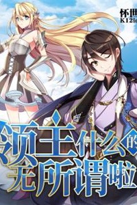 Lãnh Chúa Gì Đó Cũng Chả Quan Trọng Đâu