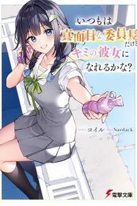 Liệu nàng lớp trưởng hoàn hảo có thể làm bạn gái tôi không?