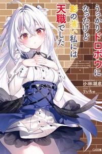 Lỡ Trở Thành Trộm Nhưng Đó Lại Là Thiên Chức Với Một Người Mờ Nhạt Như Tôi