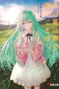 Lời hẹn ước gửi mùa hè ấy