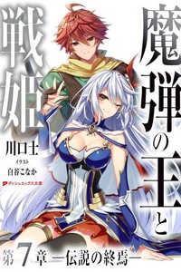 Madan no Ou to Vanadis