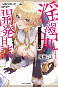 Makutsu no o Indekihi orugoami no kaihatsu nisshi