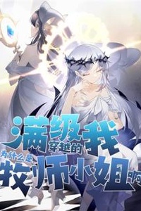 Mãn cấp xuyên không tại sao tôi lại thành tiểu thư mục sư chứ?