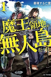 Maou ni nattara Ryouchi ga Mujintou datta