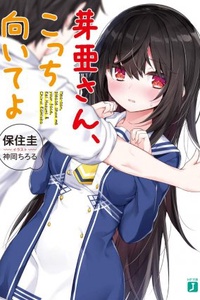 Mea-san, Kocchi Muite yo