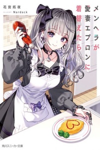 Menhera ga Aisai Apron ni Kigaetara