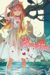 Monogatari Series - Off season