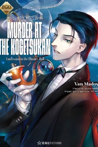 Murder at the Kogetsukan-Confession in the Illusory Hall