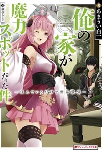 My House is a Magic Power Spot~ Just by Living there I Become the Strongest in the World