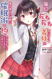 My Stepsister Who Says Go Die Go Die to Me Every Day, Tries to Hypnotize Me to Fall For Her While I Was Sleeping..!