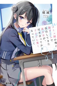 Mỹ thiếu nữ tỏ tình với kẻ kém giao tiếp là tôi vì trò chơi trừng phạt, sau khi hẹn hò lại ngày càng trở nên nặng tình.