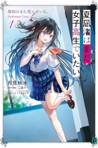 Nagisa Natsunagi vẫn muốn trở thành một nữ sinh cao trung