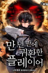 Người Chơi Trở Lại Sau 10000 Năm